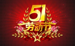 關于勞動節(jié)期間提前備貨聯(lián)絡函