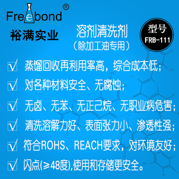 除油除蠟-替代三氯乙烯溶劑清洗劑