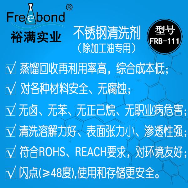 除油-無鹵素碳氫溶劑型不銹鋼清洗劑