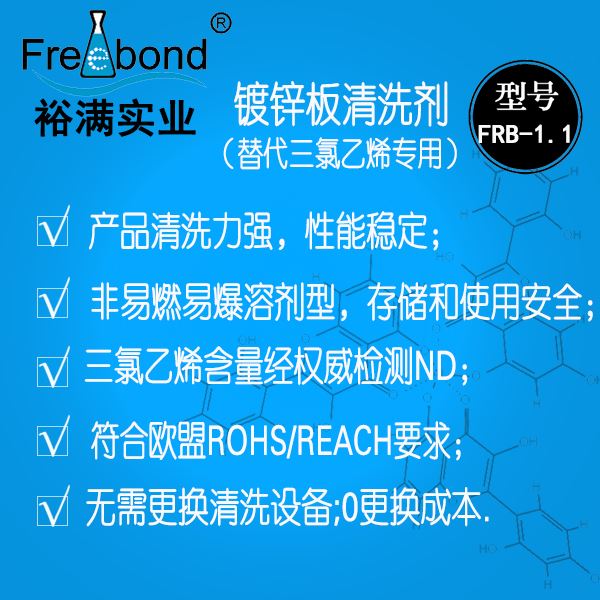 除蠟除油-替代三氯乙烯溶劑型鍍鋅板清洗劑