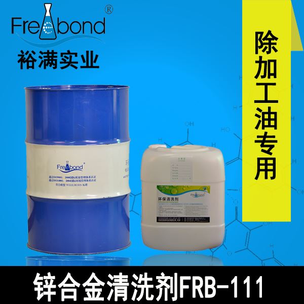 除油-無(wú)鹵素碳?xì)淙軇┬弯\合金清洗劑