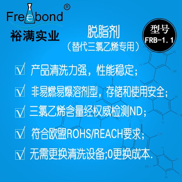 除油除蠟-替代三氯乙烯溶劑型脫脂劑