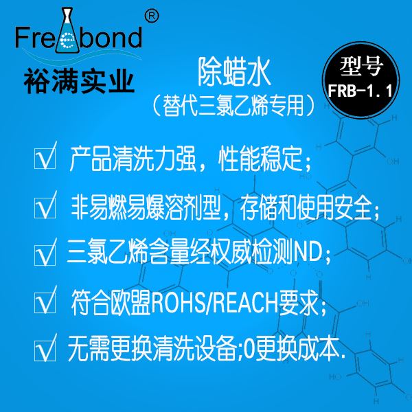 除蠟除油-替代三氯乙烯溶劑型除蠟水