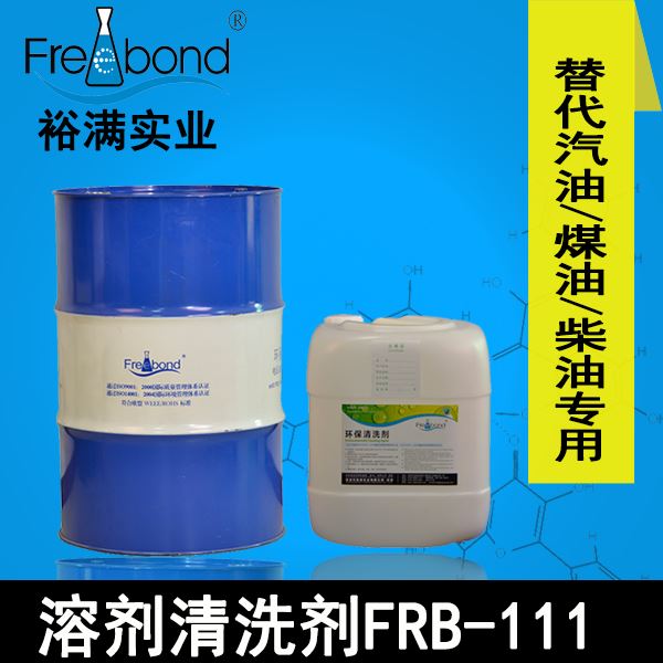 除油-替代汽油,煤油,柴油溶劑清洗劑