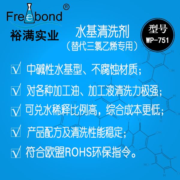 高效除油中堿性水基清洗劑WP-751