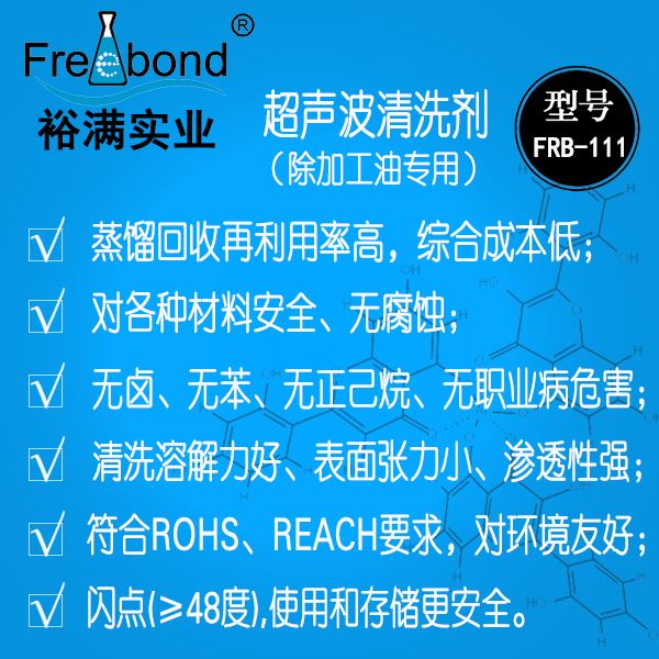 除油-無鹵素碳氫溶劑型超聲波清洗劑