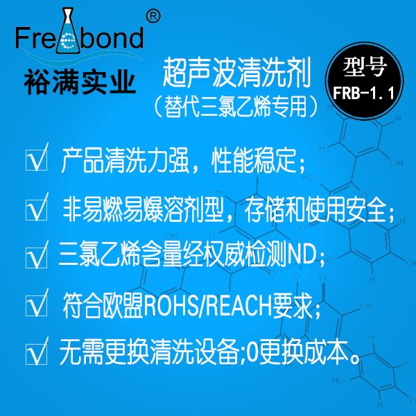 除蠟除油-替代三氯乙烯溶劑型超聲波清洗劑