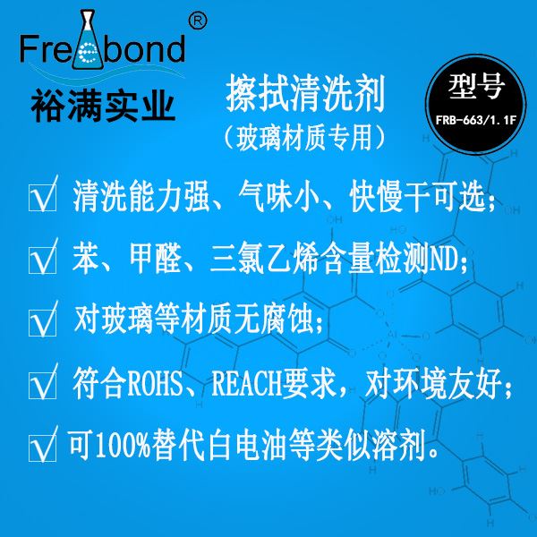 替代白電油溶劑型玻璃表面擦拭清洗劑