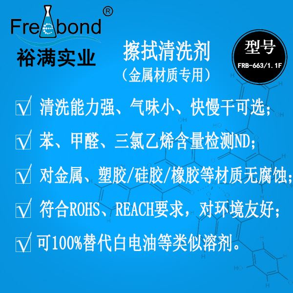 替代白電油溶劑型金屬表面擦拭清洗劑
