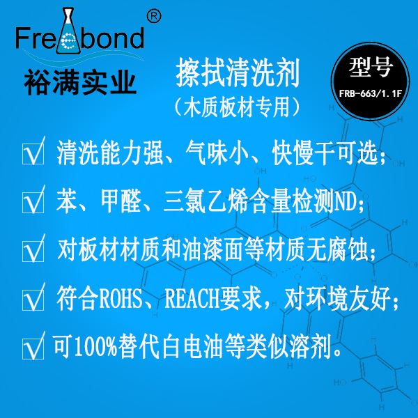 替代白電油溶劑型木質板材表面擦拭清洗劑