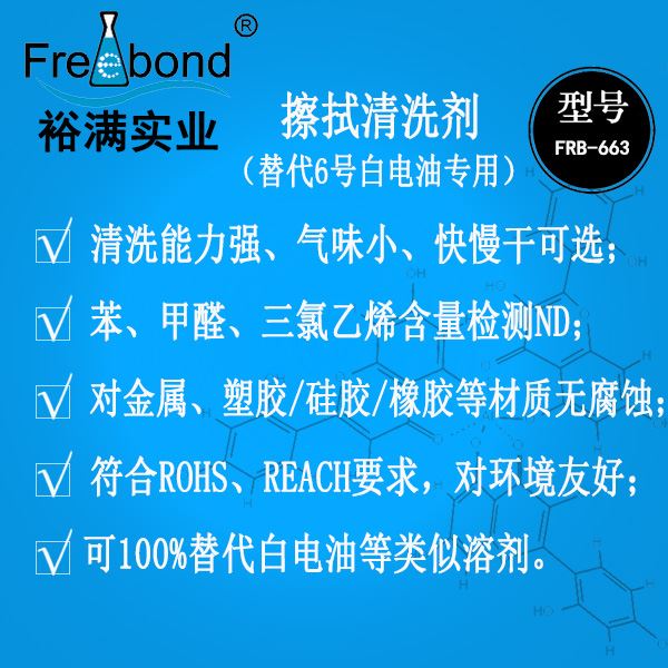 替代6號白電油快干溶劑型擦拭清洗劑
