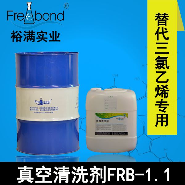 除蠟除油-替代三氯乙烯溶劑型真空清洗劑