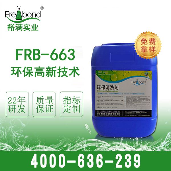 白電油替代品環(huán)保FRB-663