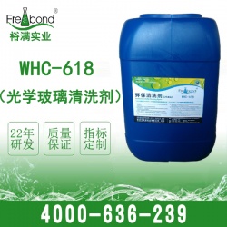 WHC-618 光學玻璃清洗劑