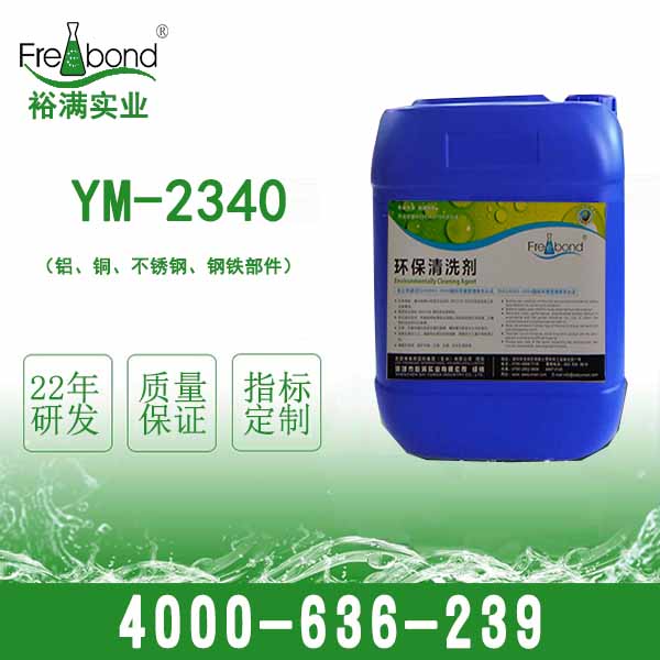 YM-2340 清洗蠟、礦物油、水分、塵土